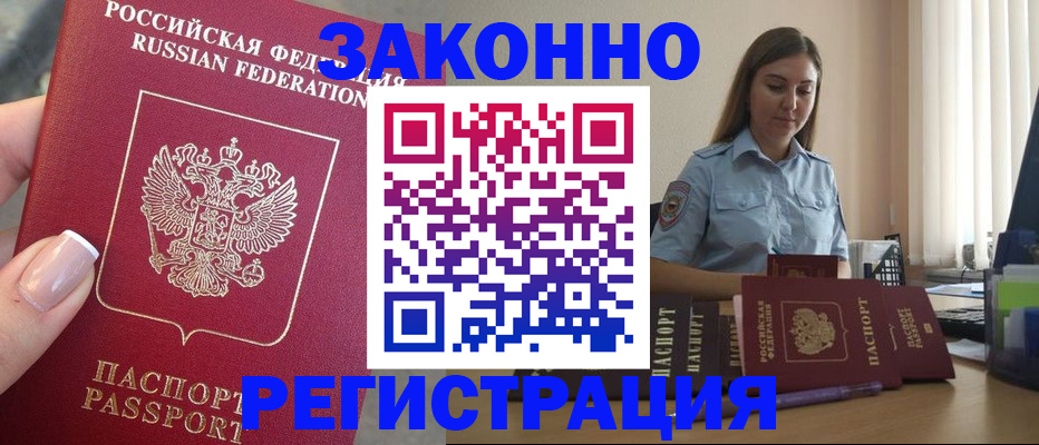 прописка иностранных граждан в Камышине