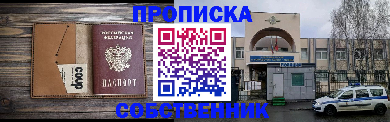прописка от собственника в Камышине